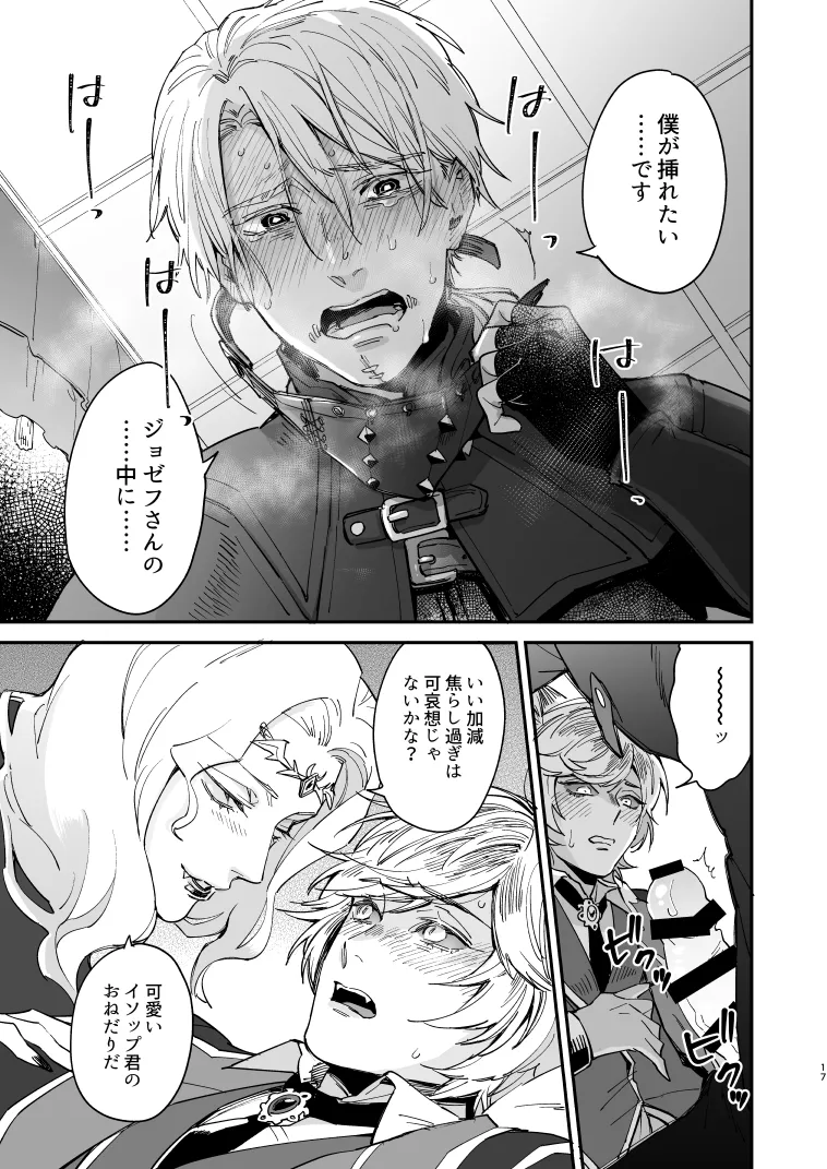 いぬのしつけと乱入者 - page16