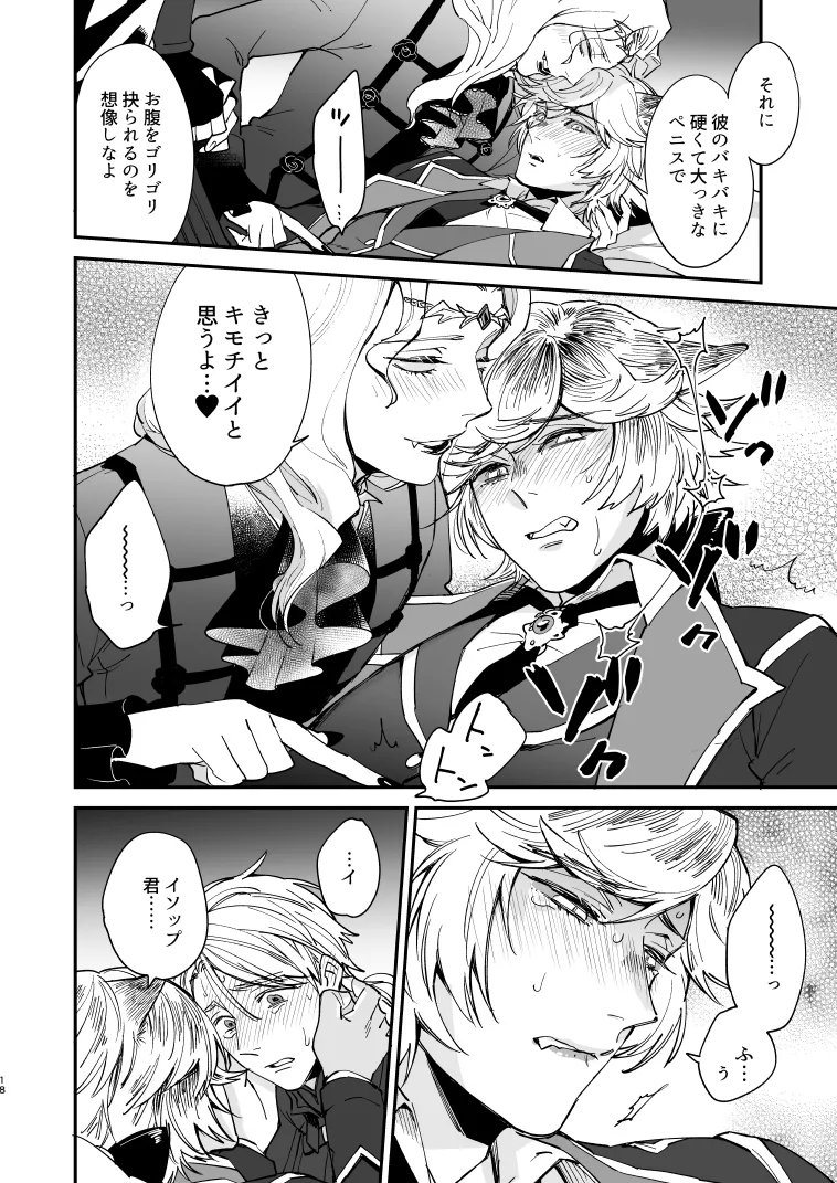 いぬのしつけと乱入者 - page17