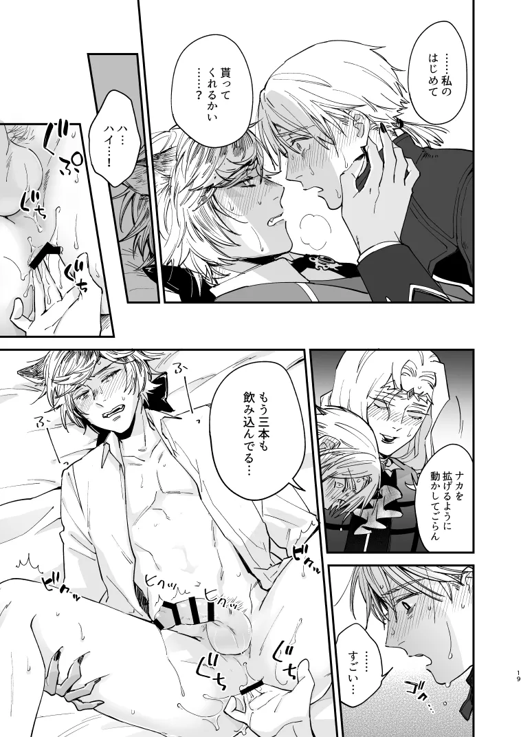 いぬのしつけと乱入者 - page18