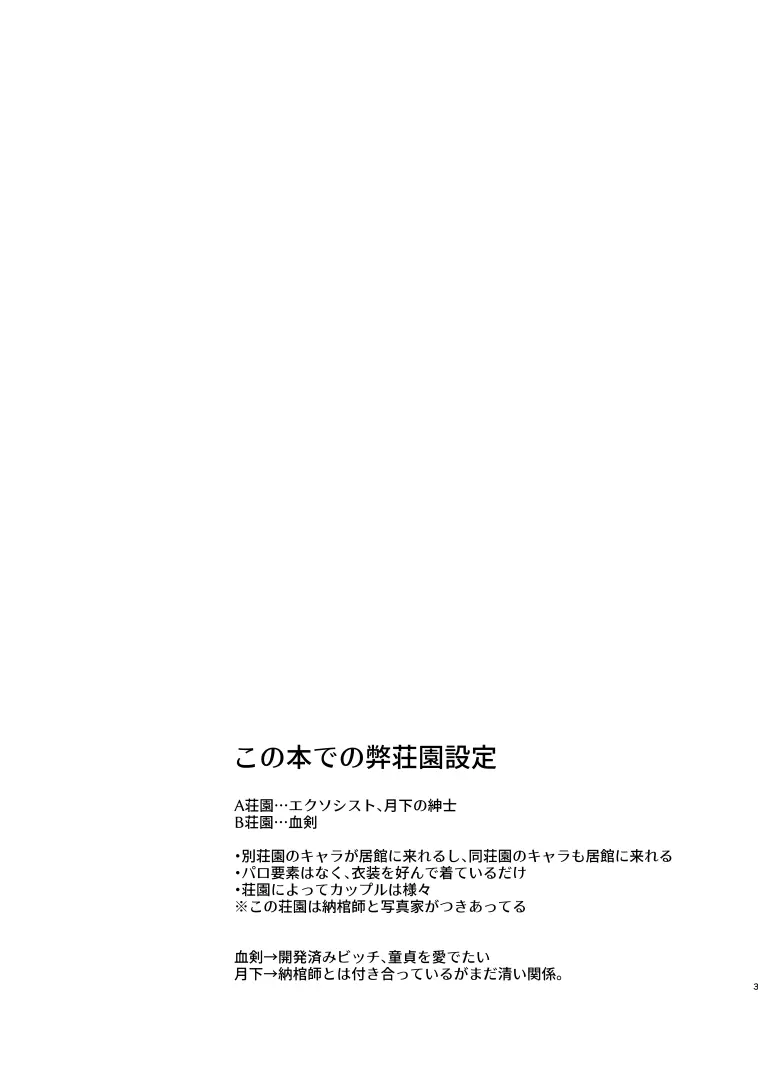 いぬのしつけと乱入者 - page2