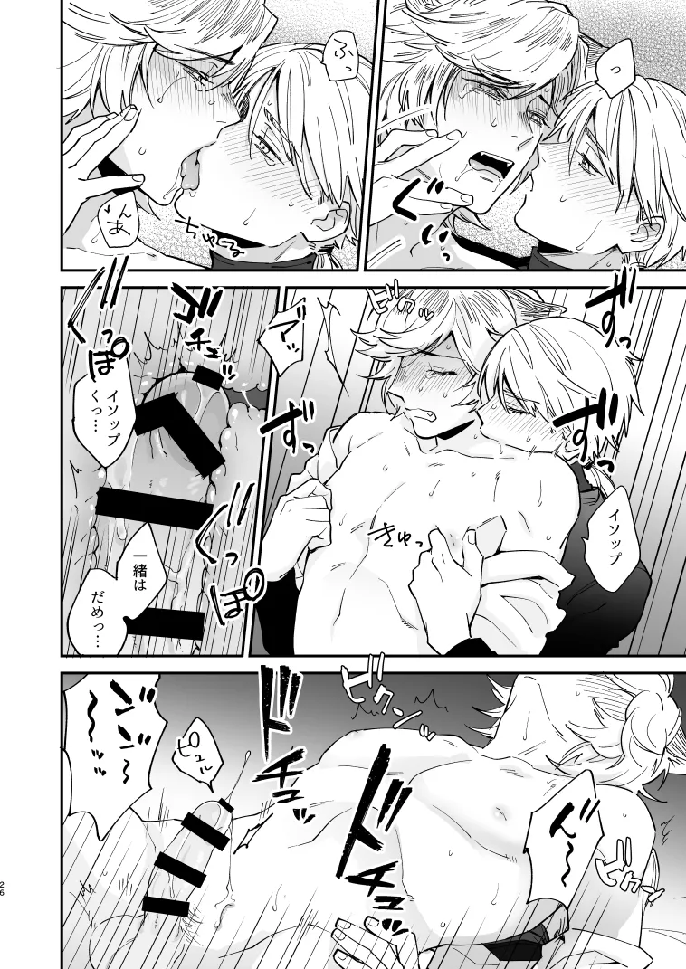 いぬのしつけと乱入者 - page25