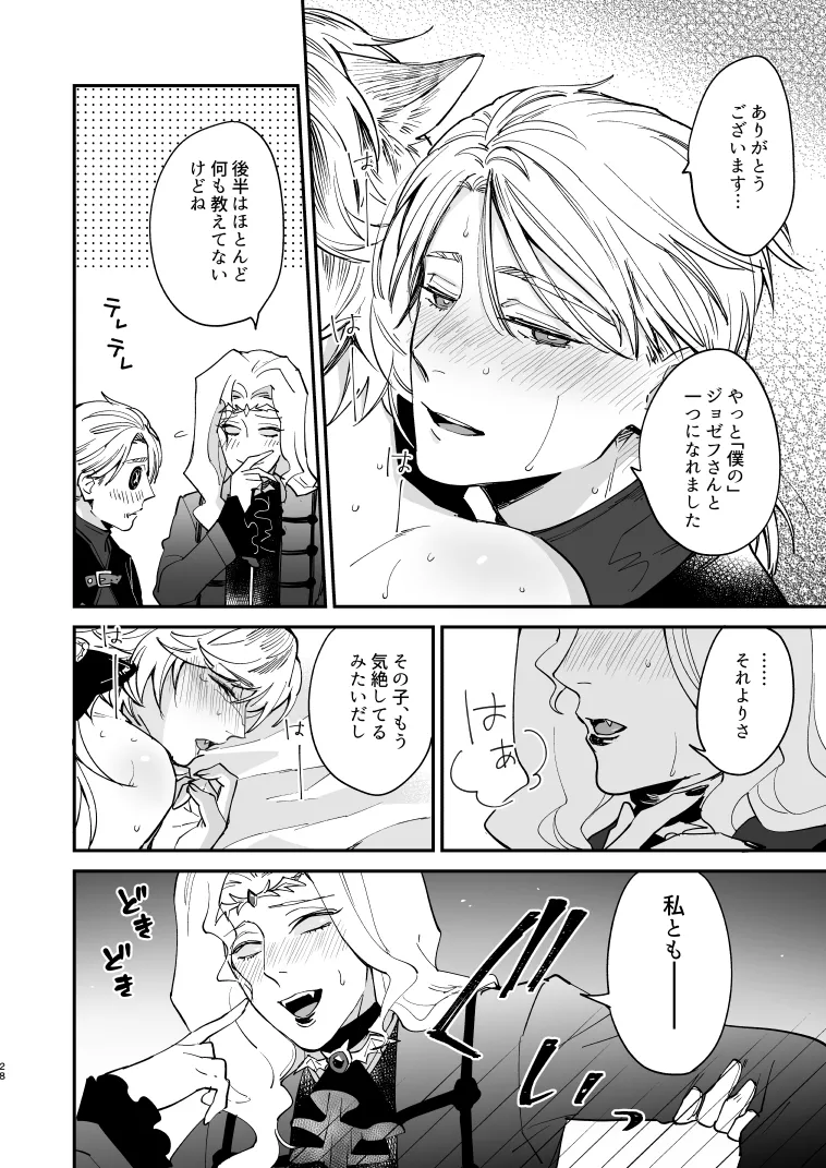 いぬのしつけと乱入者 - page27