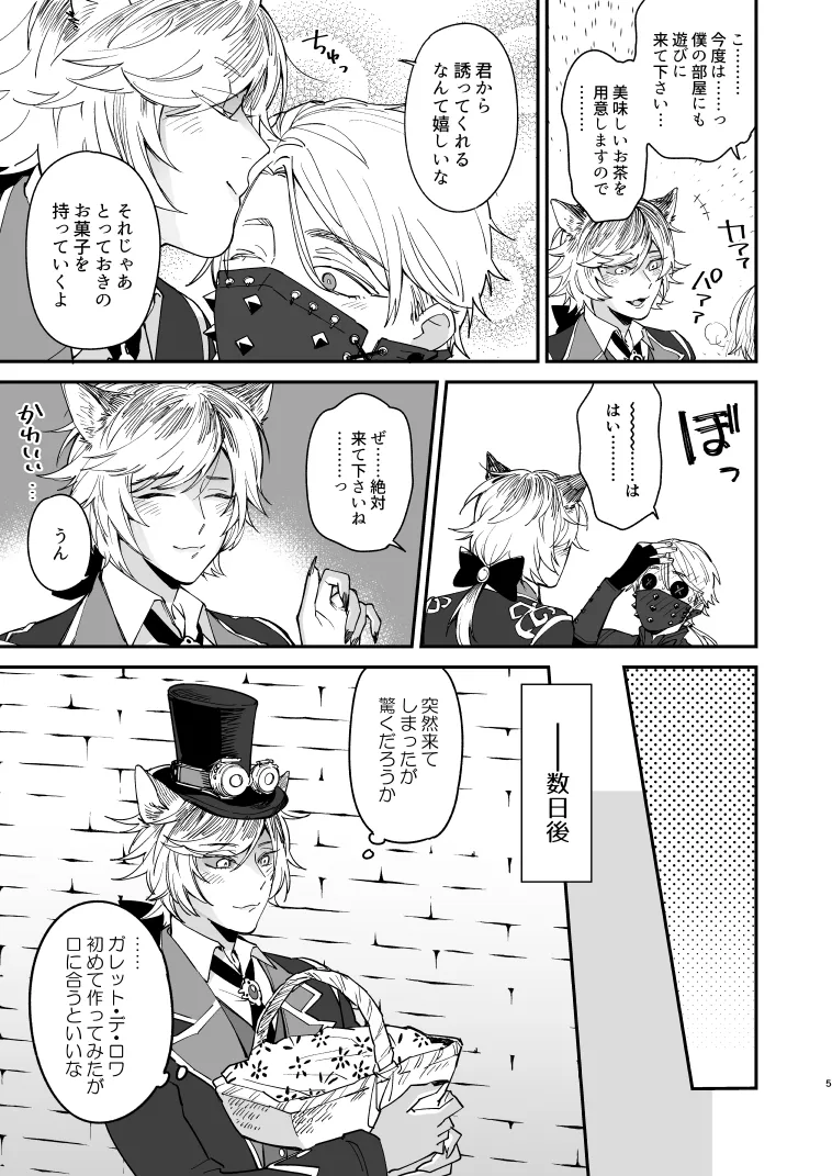 いぬのしつけと乱入者 - page4