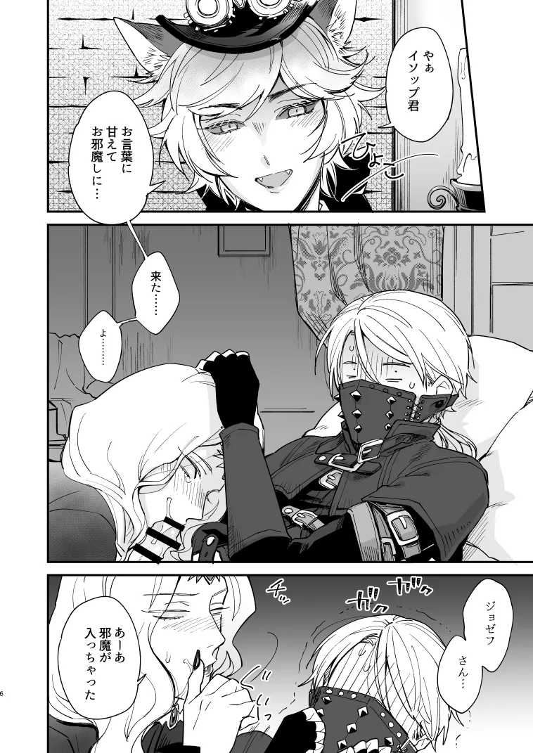 いぬのしつけと乱入者 - page5