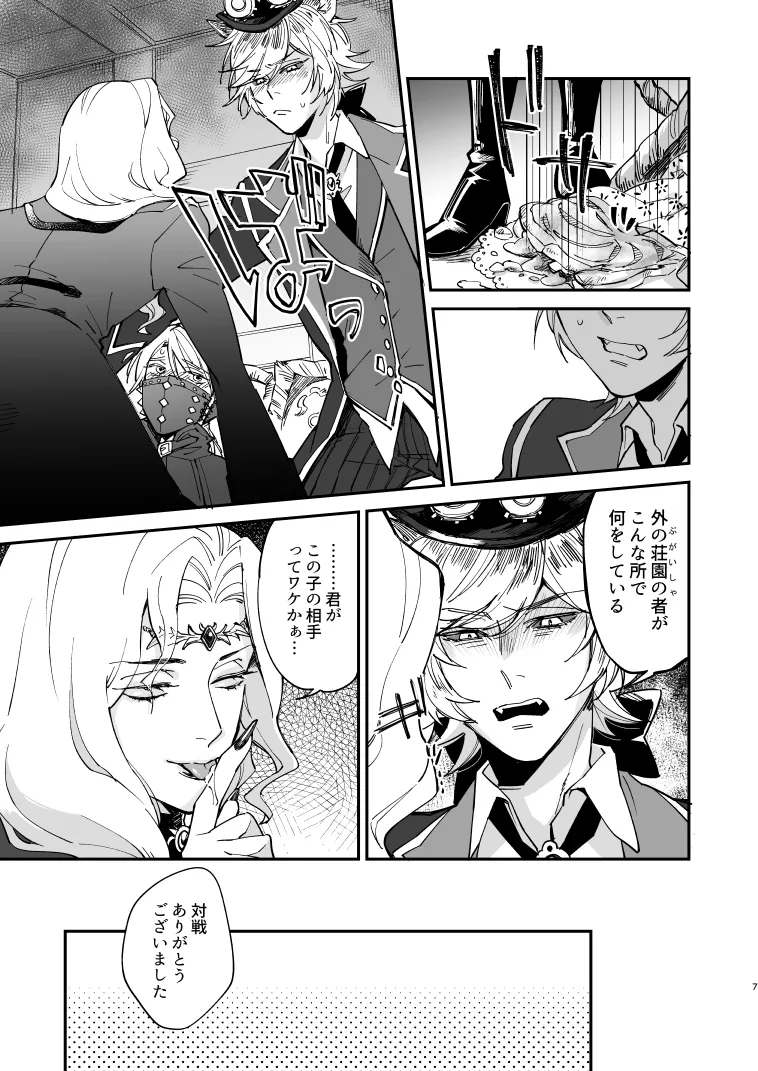 いぬのしつけと乱入者 - page6