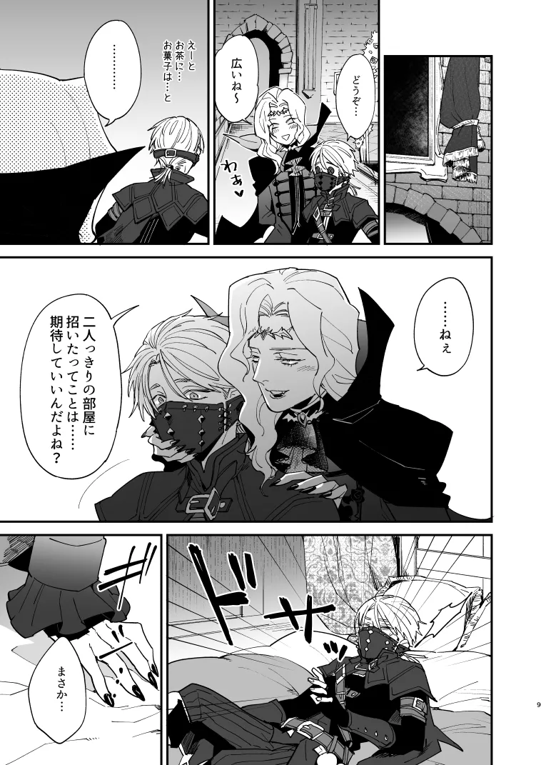 いぬのしつけと乱入者 - page8