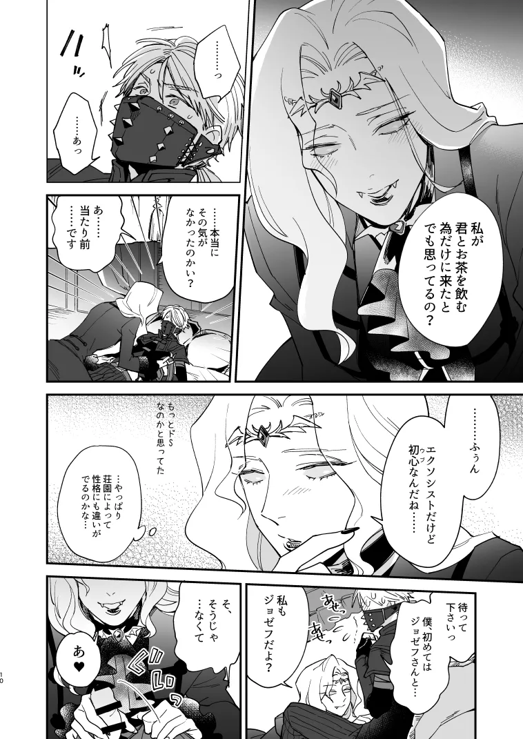いぬのしつけと乱入者 - page9