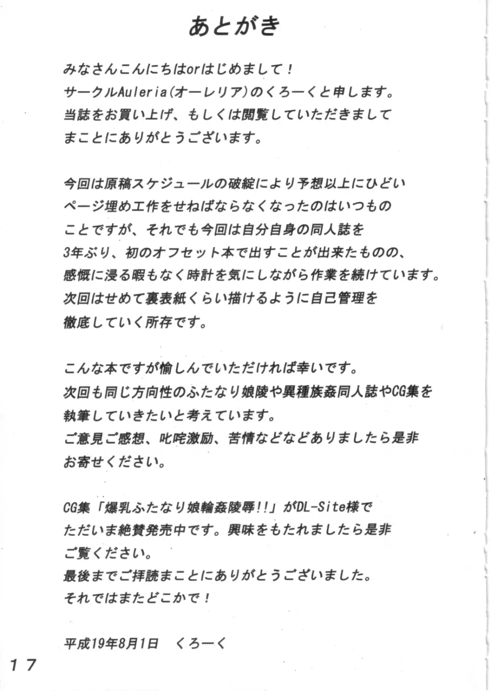 ふたなりヨーコさんが豚獣人に輪姦される本 - page17