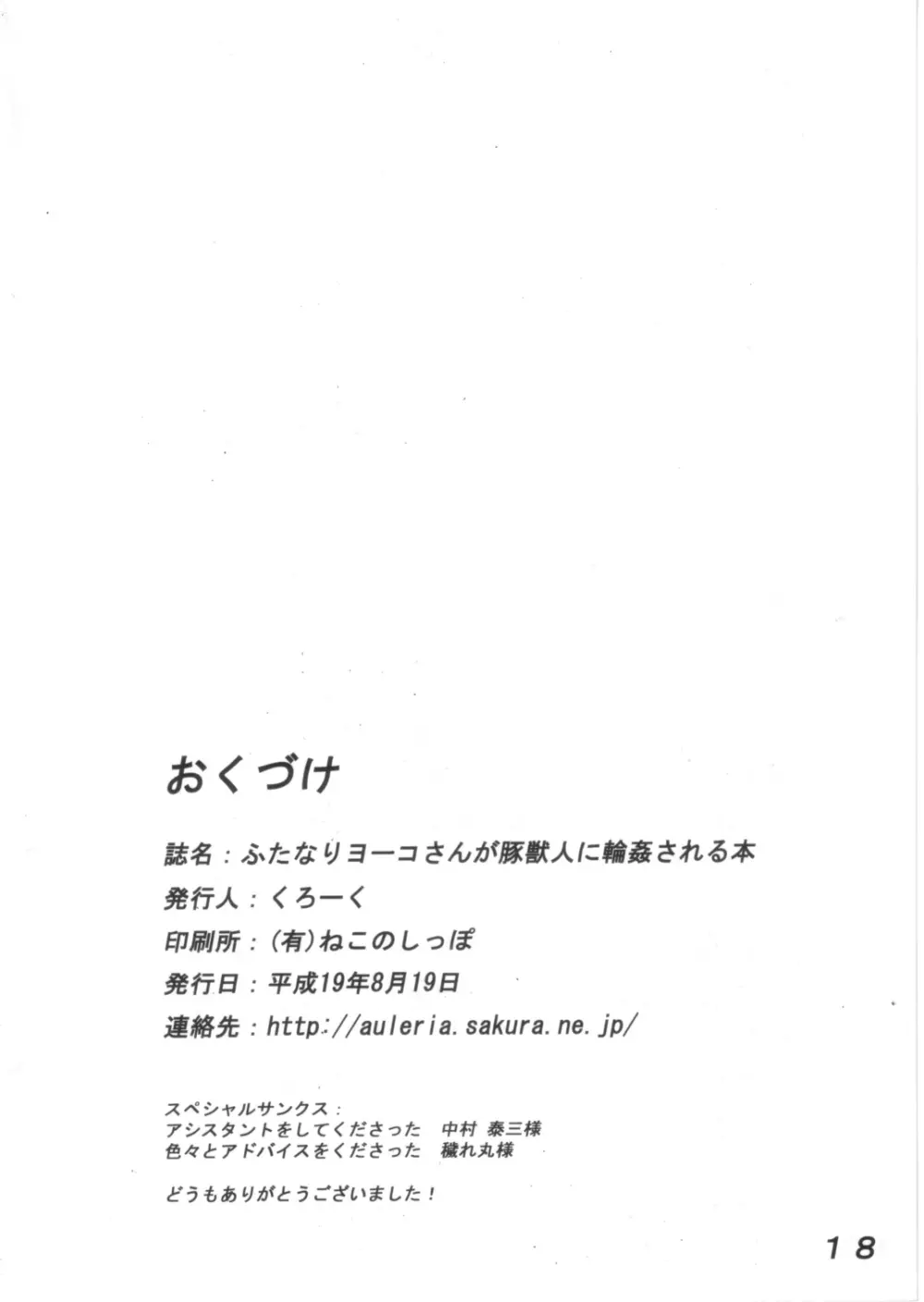ふたなりヨーコさんが豚獣人に輪姦される本 - page18