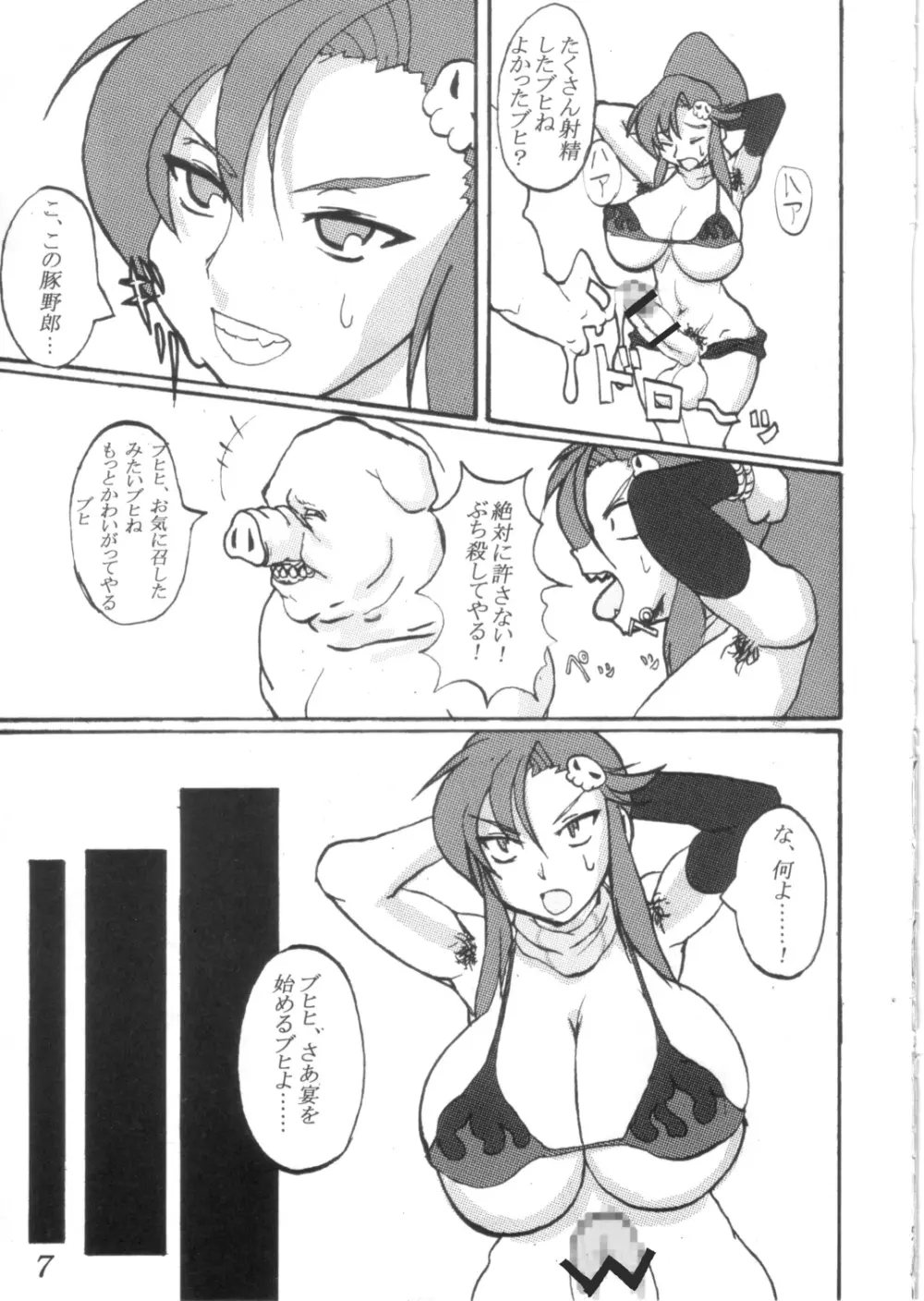 ふたなりヨーコさんが豚獣人に輪姦される本 - page7