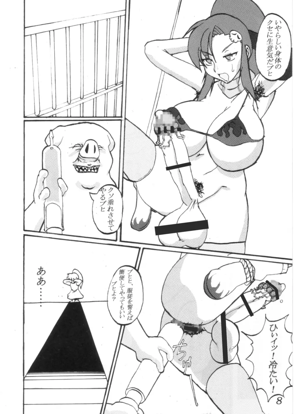 ふたなりヨーコさんが豚獣人に輪姦される本 - page8