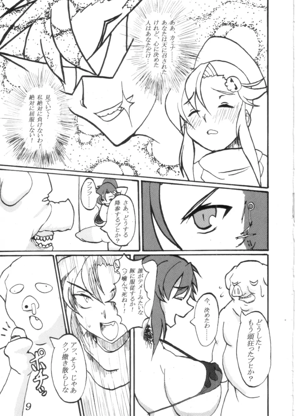 ふたなりヨーコさんが豚獣人に輪姦される本 - page9