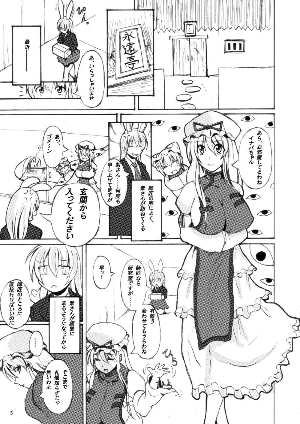 東方年増便所 - page5