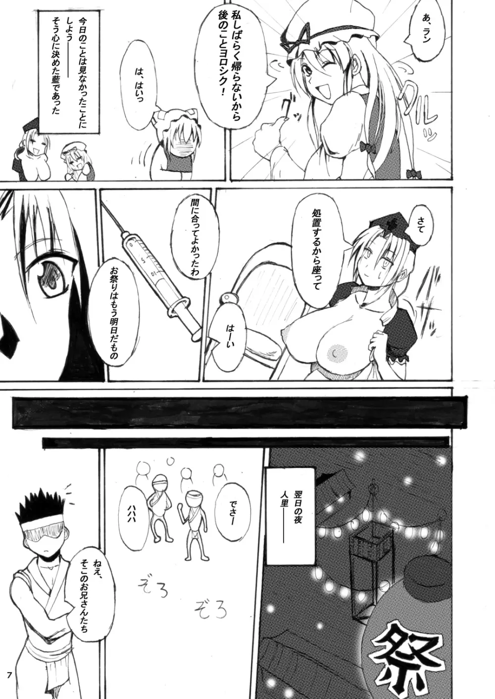 東方年増便所 - page7
