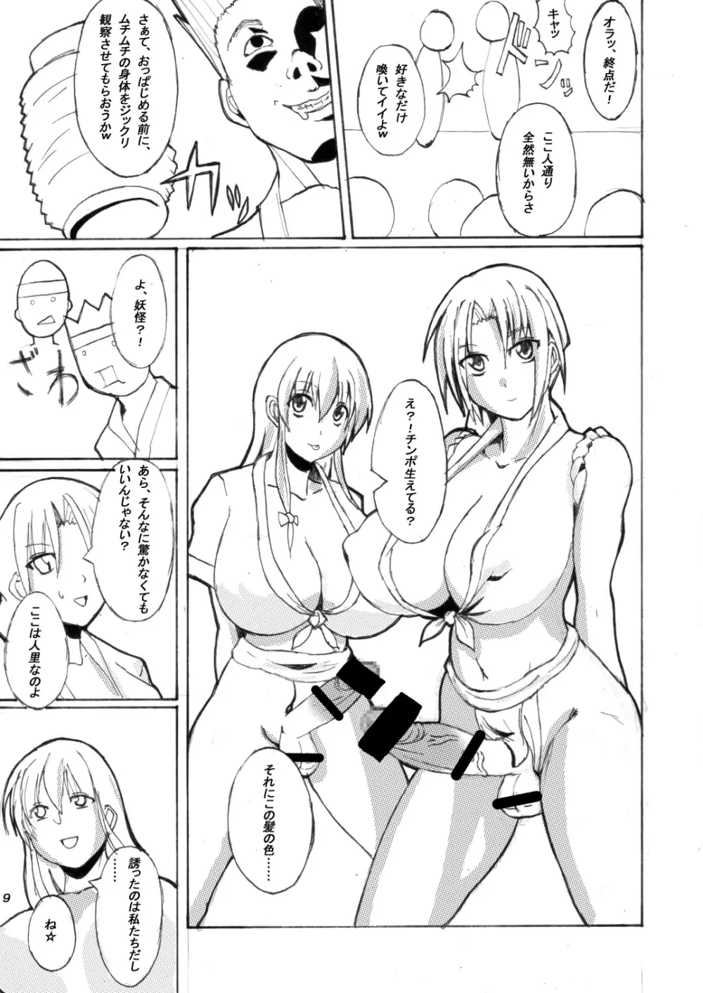 東方年増便所 - page9
