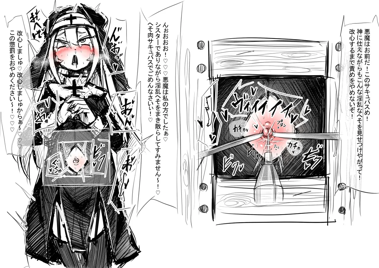 へそ出しシスターの懺悔室 - page10