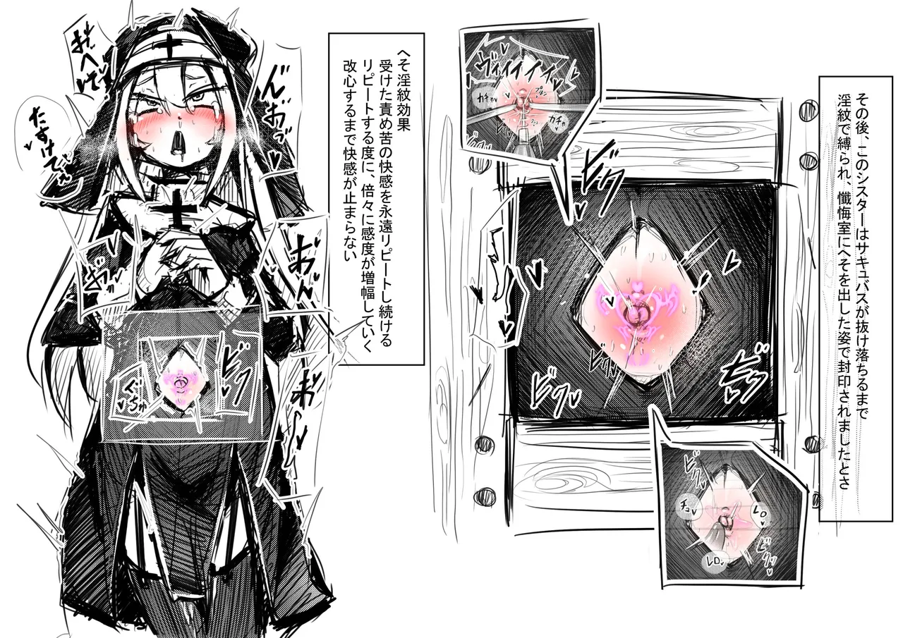 へそ出しシスターの懺悔室 - page11