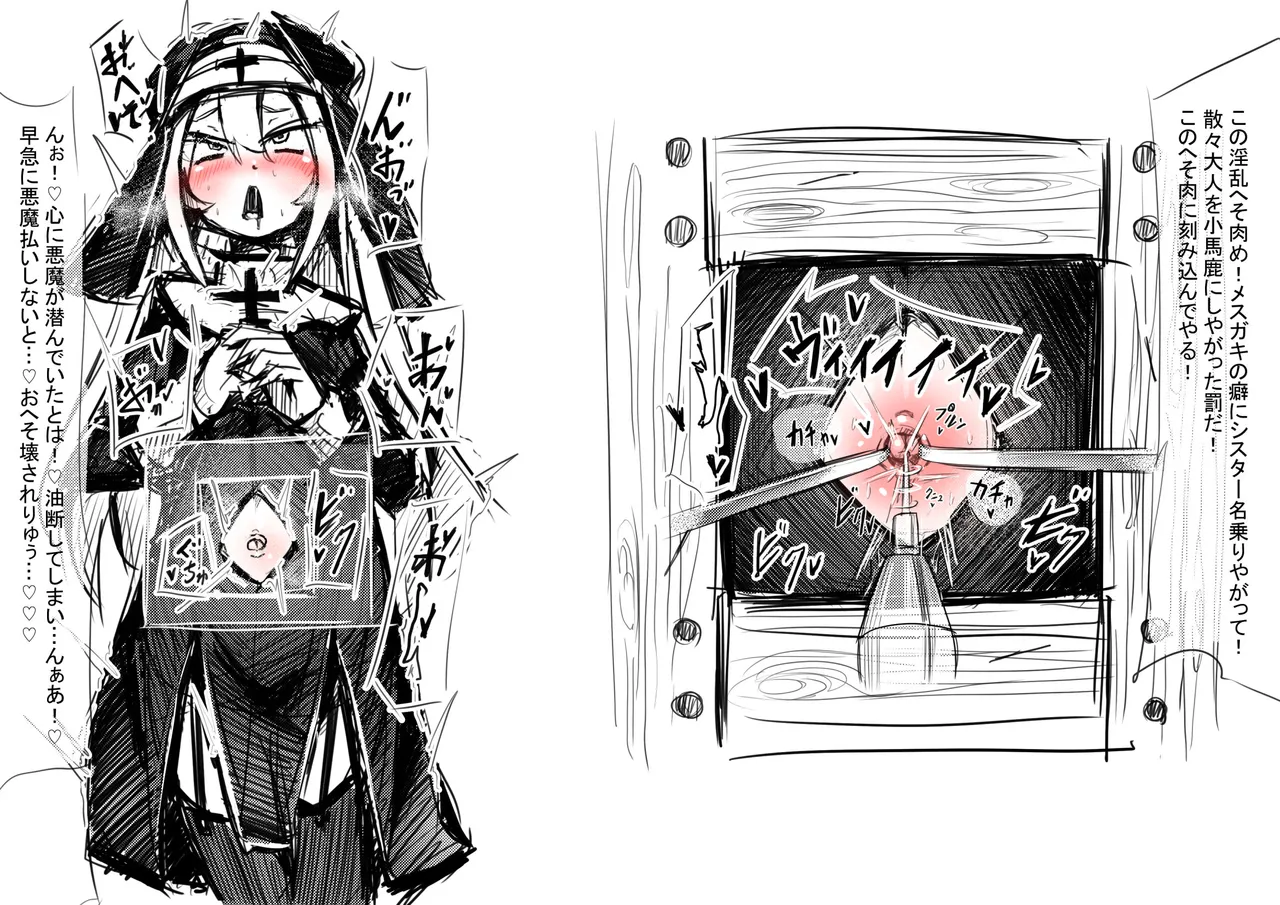 へそ出しシスターの懺悔室 - page9