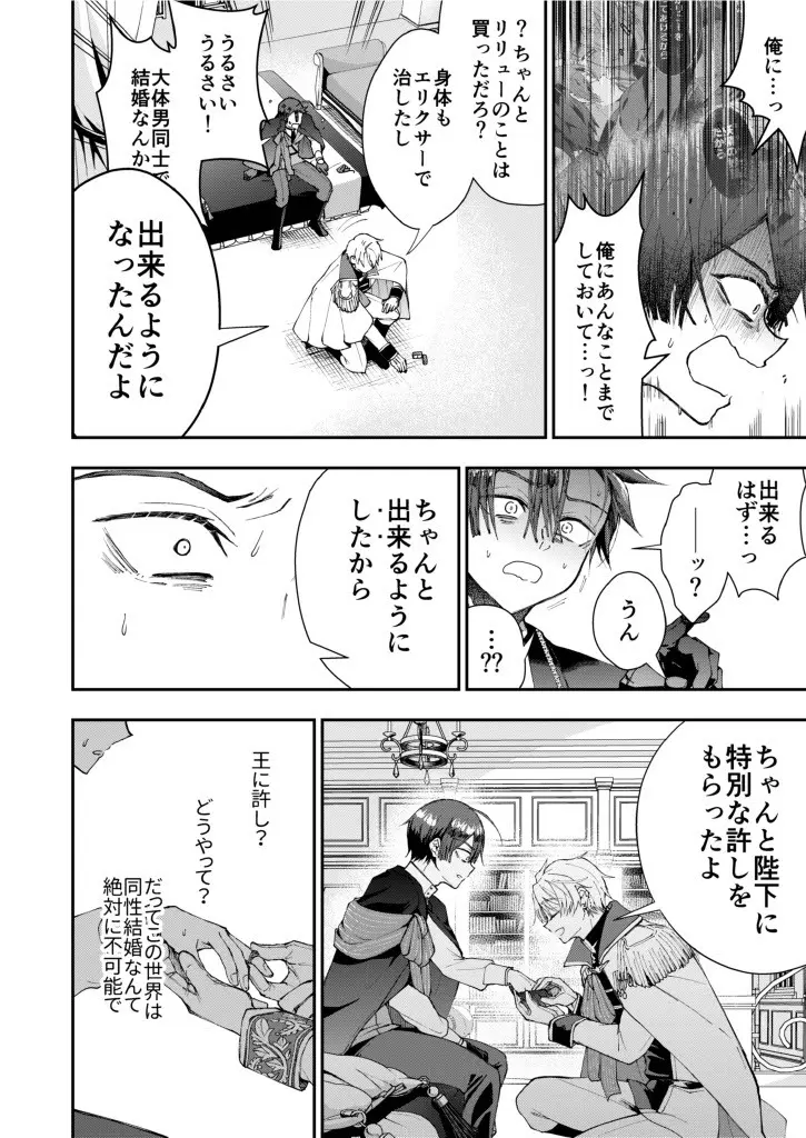 成り代わりモブは逃げられない1.5(番外編) - page10