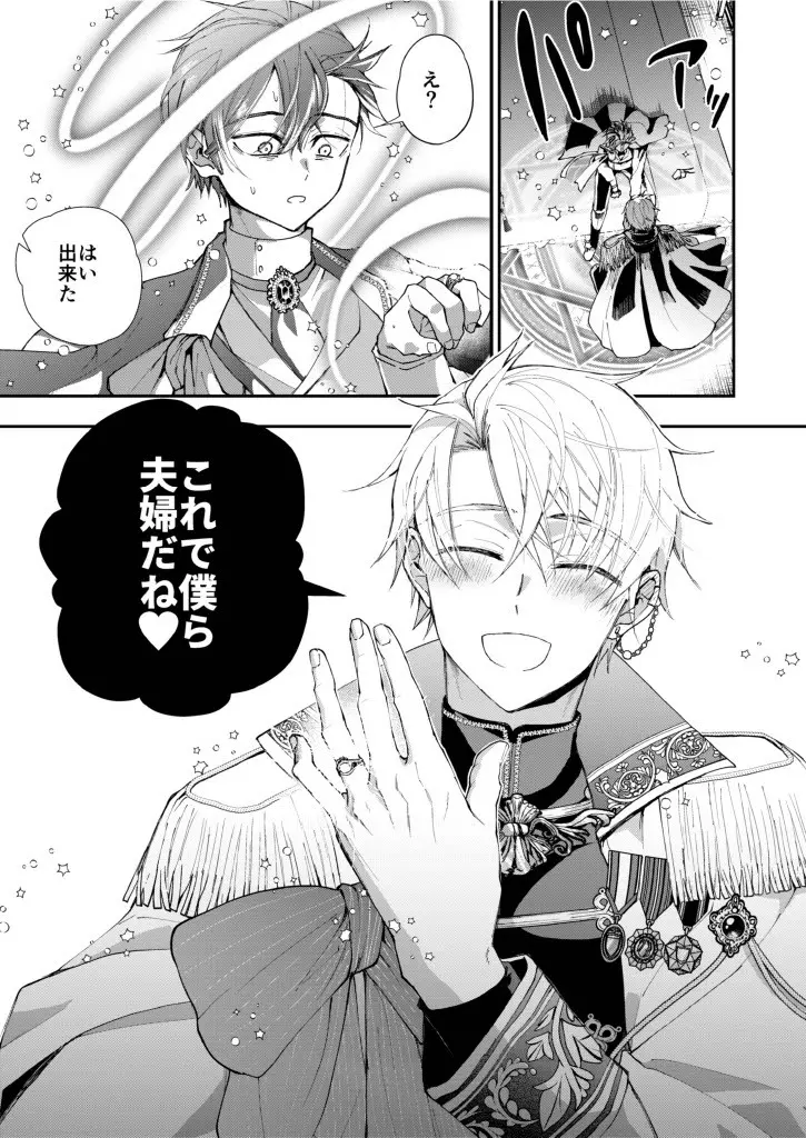 成り代わりモブは逃げられない1.5(番外編) - page11