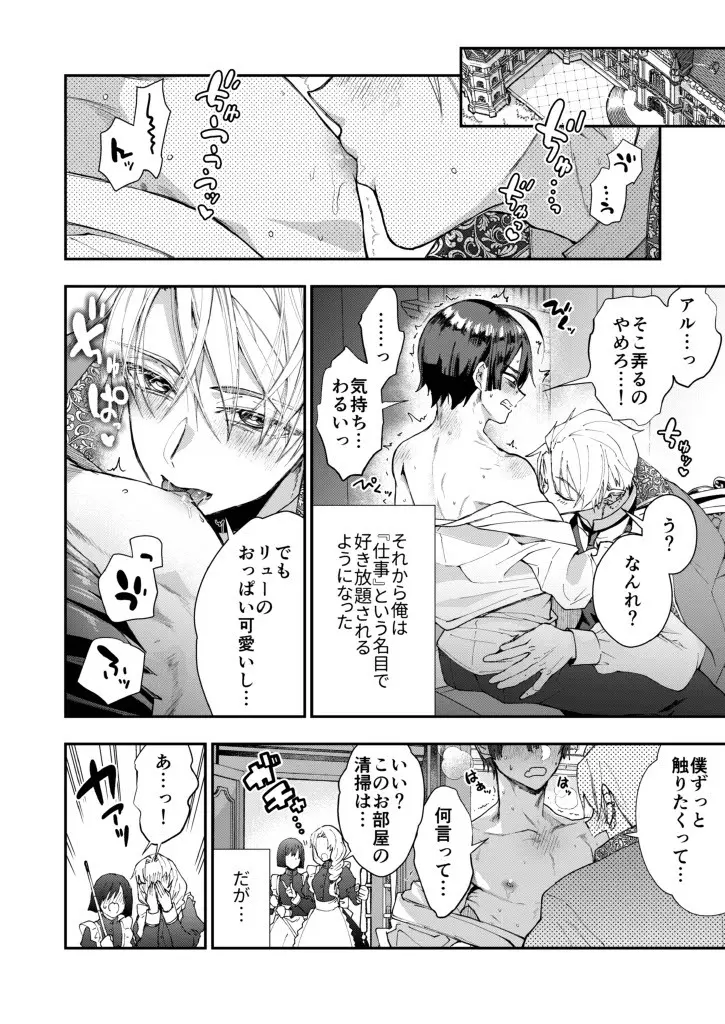 成り代わりモブは逃げられない1.5(番外編) - page12