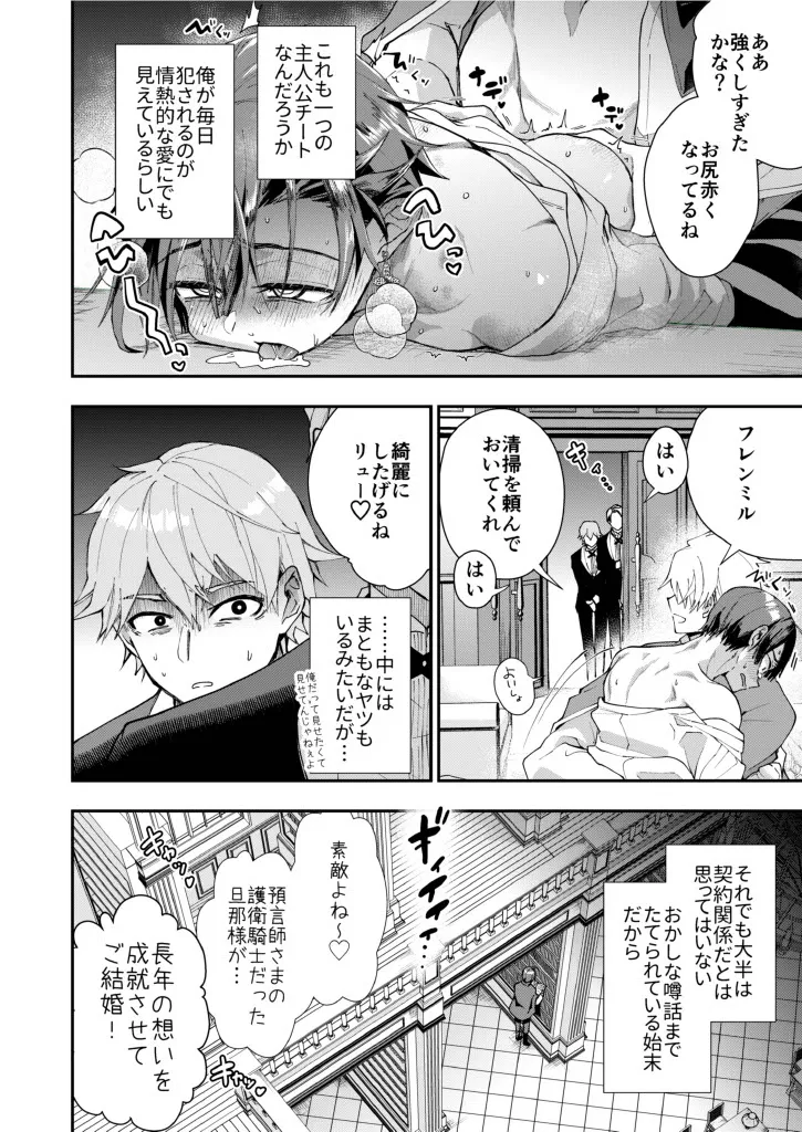成り代わりモブは逃げられない1.5(番外編) - page14