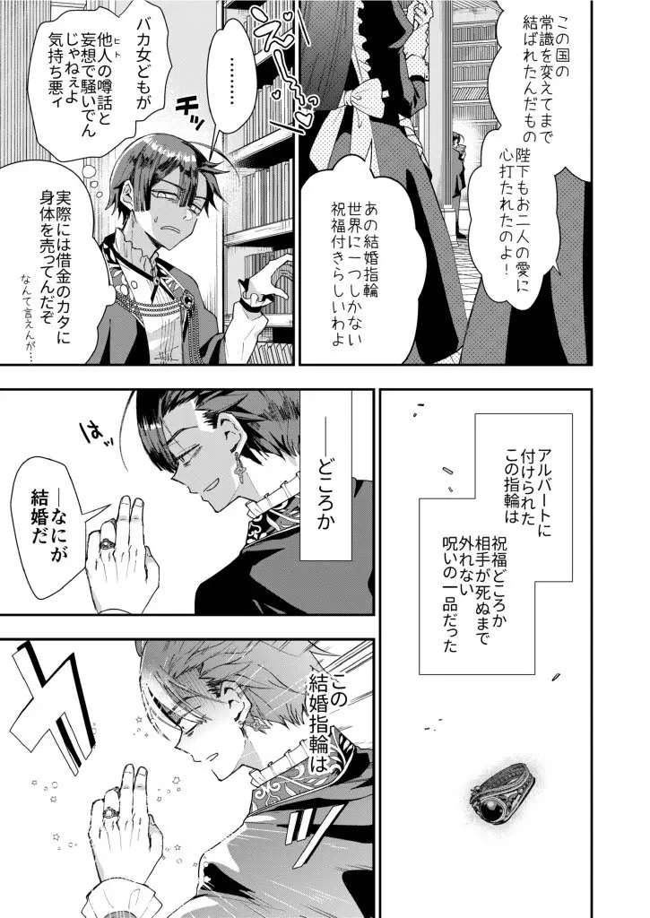 成り代わりモブは逃げられない1.5(番外編) - page15