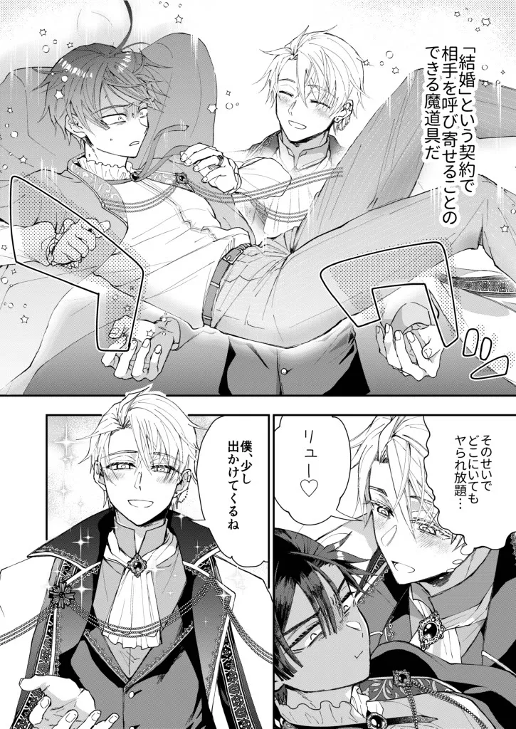 成り代わりモブは逃げられない1.5(番外編) - page16