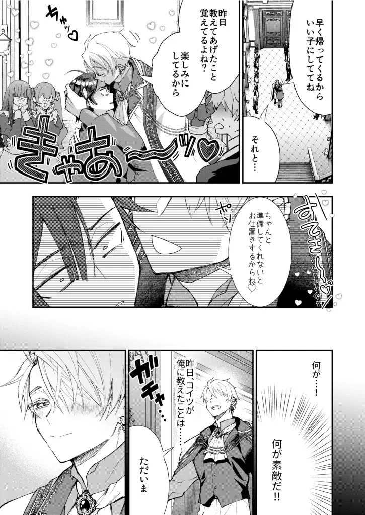 成り代わりモブは逃げられない1.5(番外編) - page17