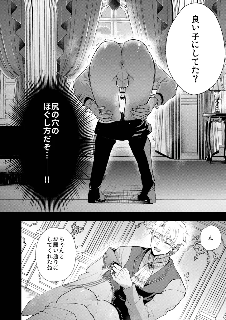 成り代わりモブは逃げられない1.5(番外編) - page18