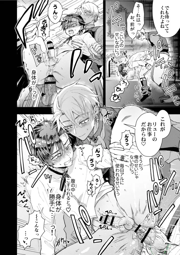 成り代わりモブは逃げられない1.5(番外編) - page22