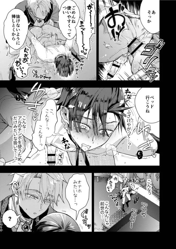 成り代わりモブは逃げられない1.5(番外編) - page23