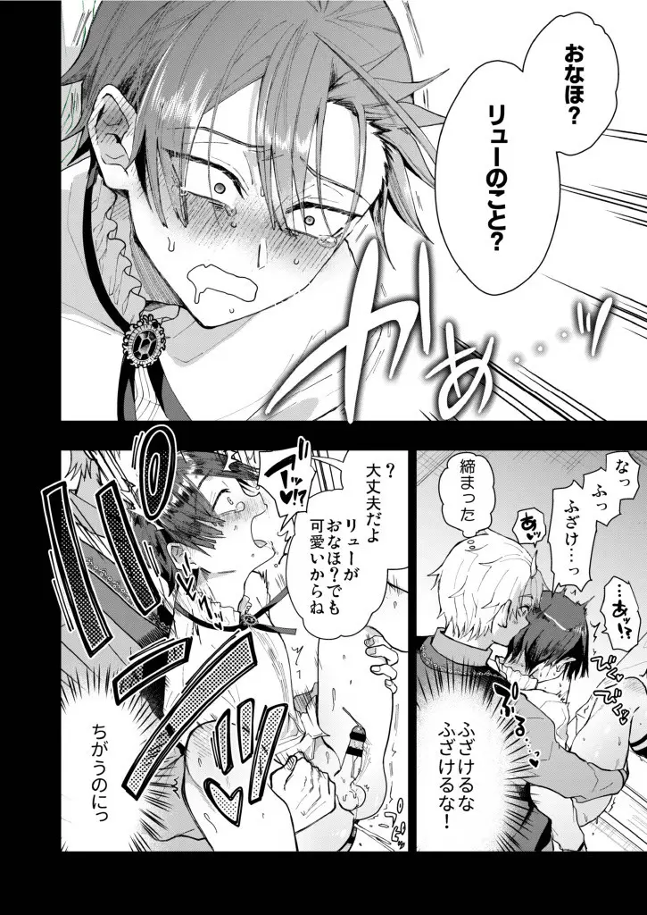 成り代わりモブは逃げられない1.5(番外編) - page24
