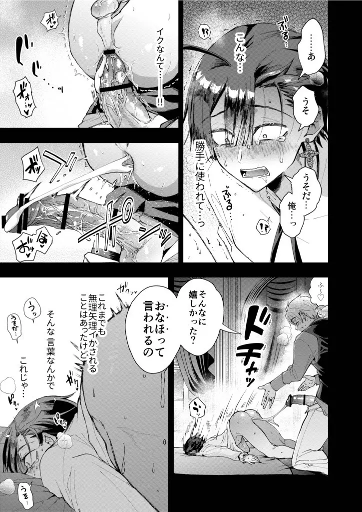 成り代わりモブは逃げられない1.5(番外編) - page27