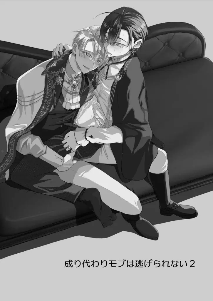 成り代わりモブは逃げられない1.5(番外編) - page3