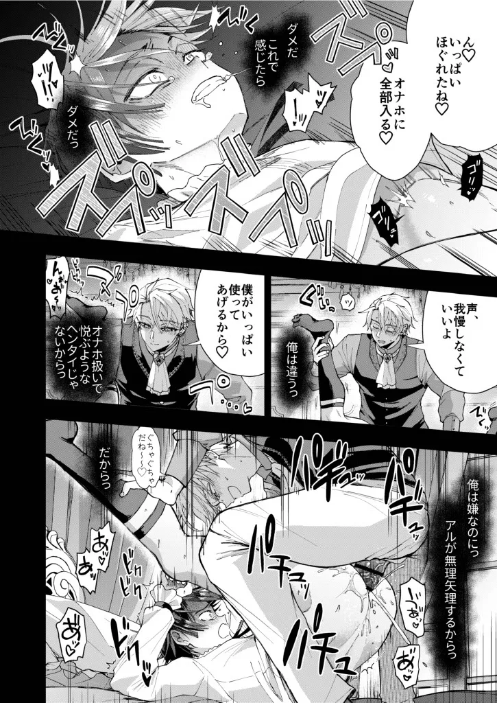 成り代わりモブは逃げられない1.5(番外編) - page30