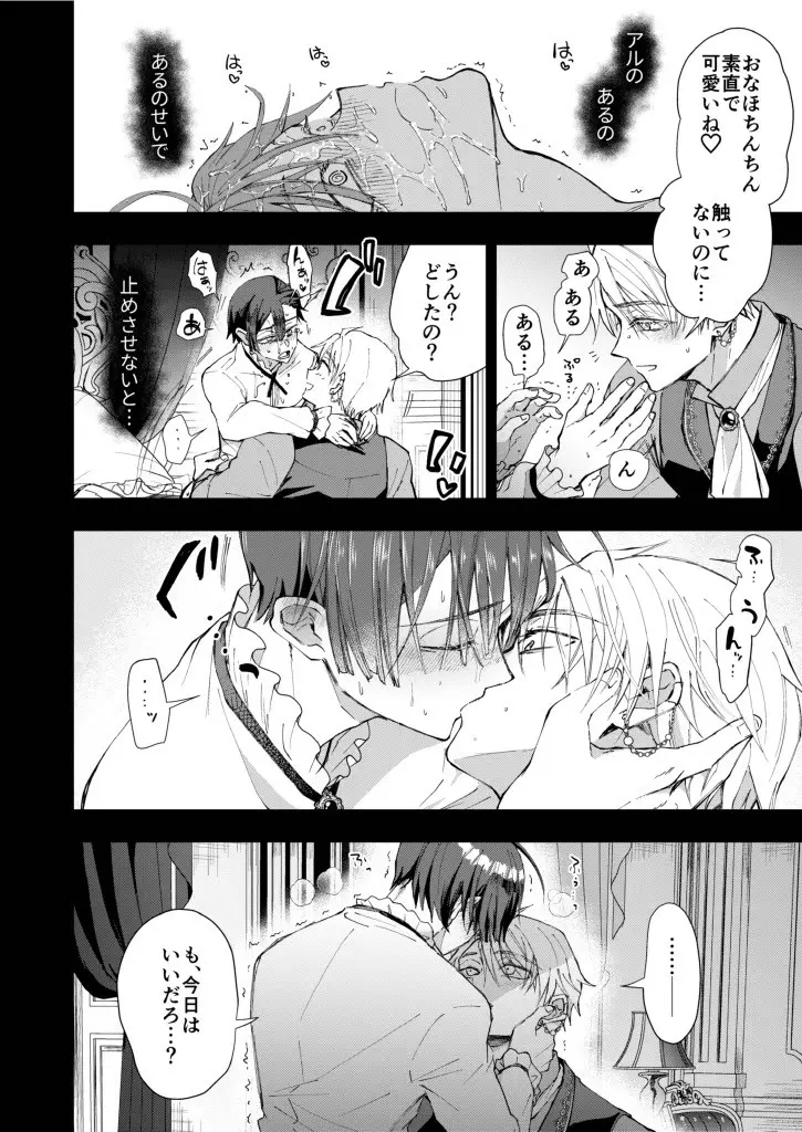 成り代わりモブは逃げられない1.5(番外編) - page32