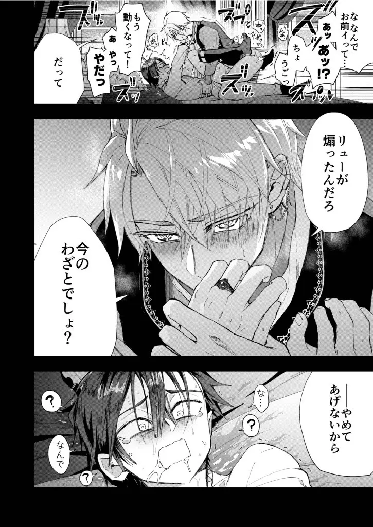 成り代わりモブは逃げられない1.5(番外編) - page34