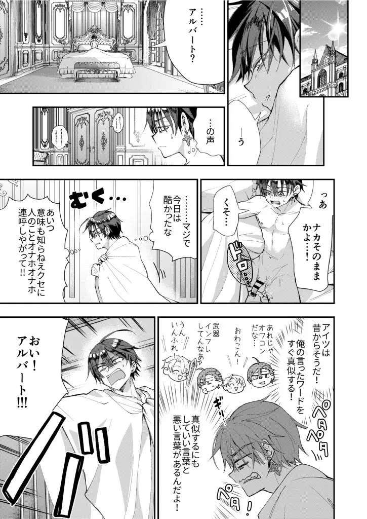 成り代わりモブは逃げられない1.5(番外編) - page37