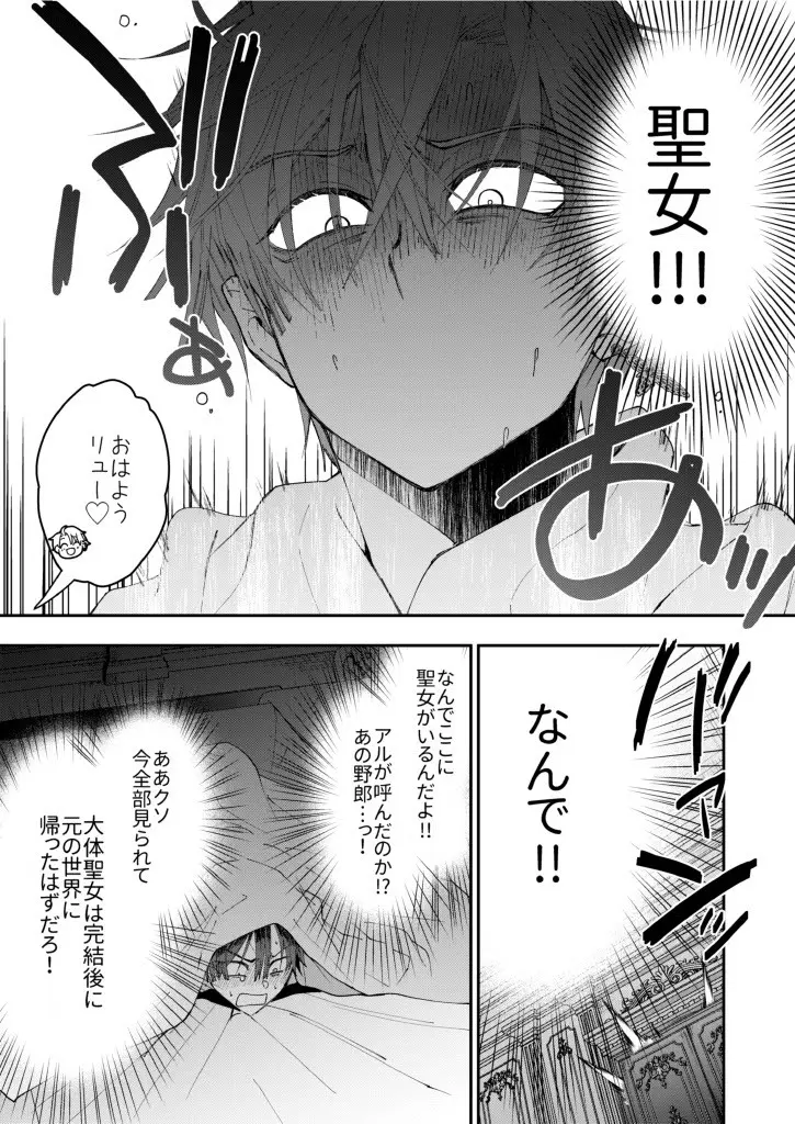 成り代わりモブは逃げられない1.5(番外編) - page39