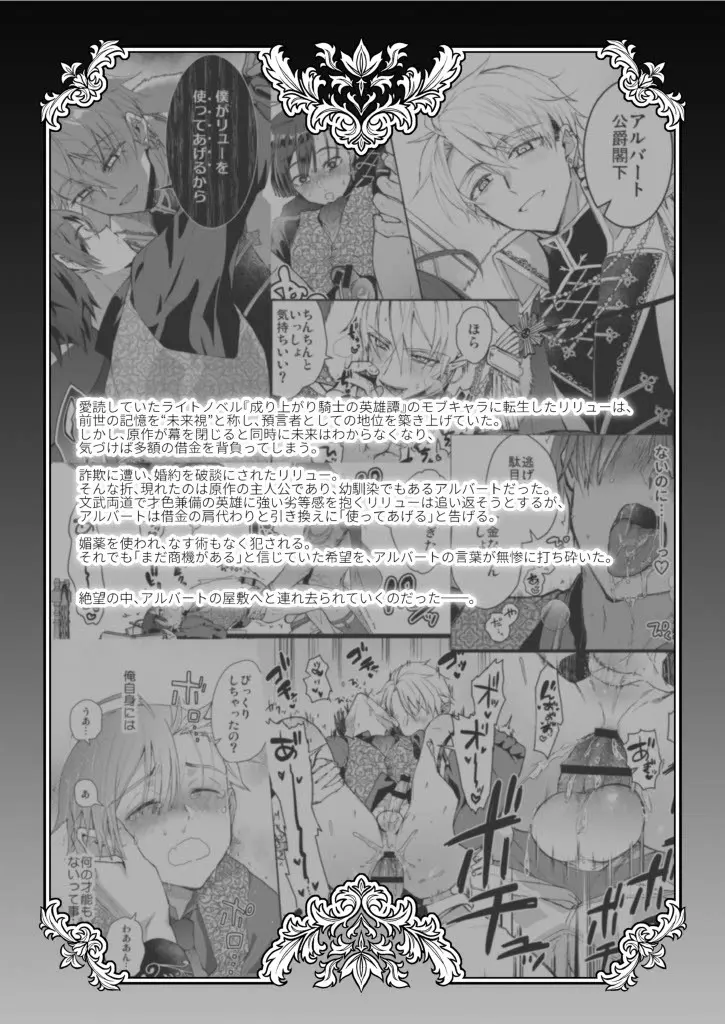 成り代わりモブは逃げられない1.5(番外編) - page4