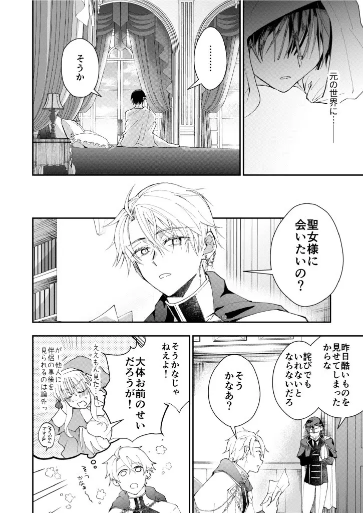 成り代わりモブは逃げられない1.5(番外編) - page40