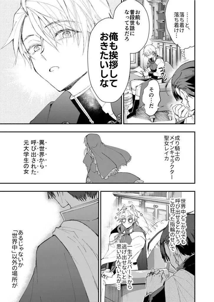 成り代わりモブは逃げられない1.5(番外編) - page41