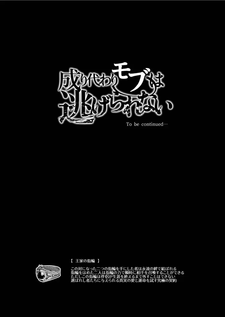 成り代わりモブは逃げられない1.5(番外編) - page43