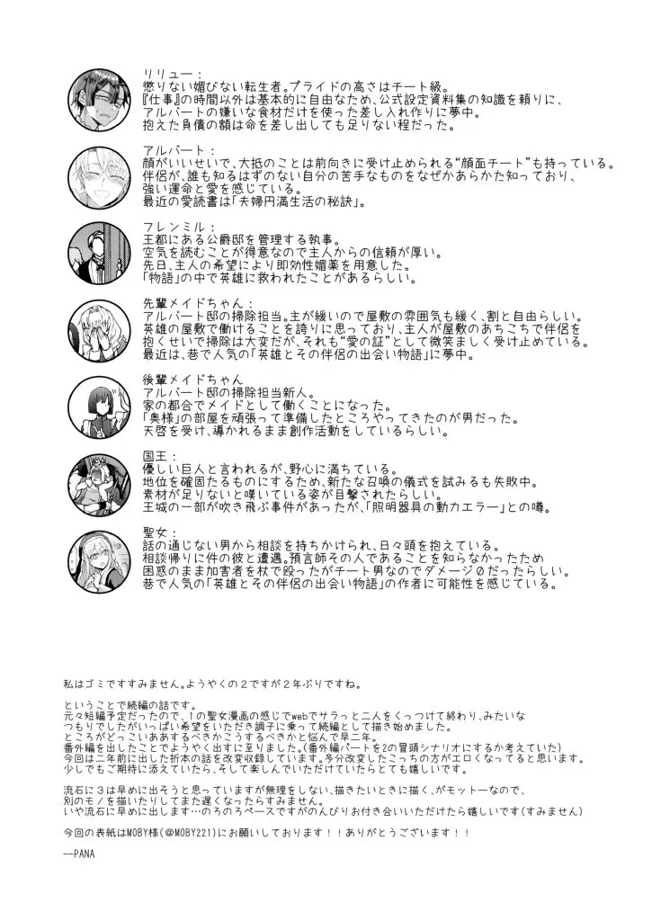 成り代わりモブは逃げられない1.5(番外編) - page44