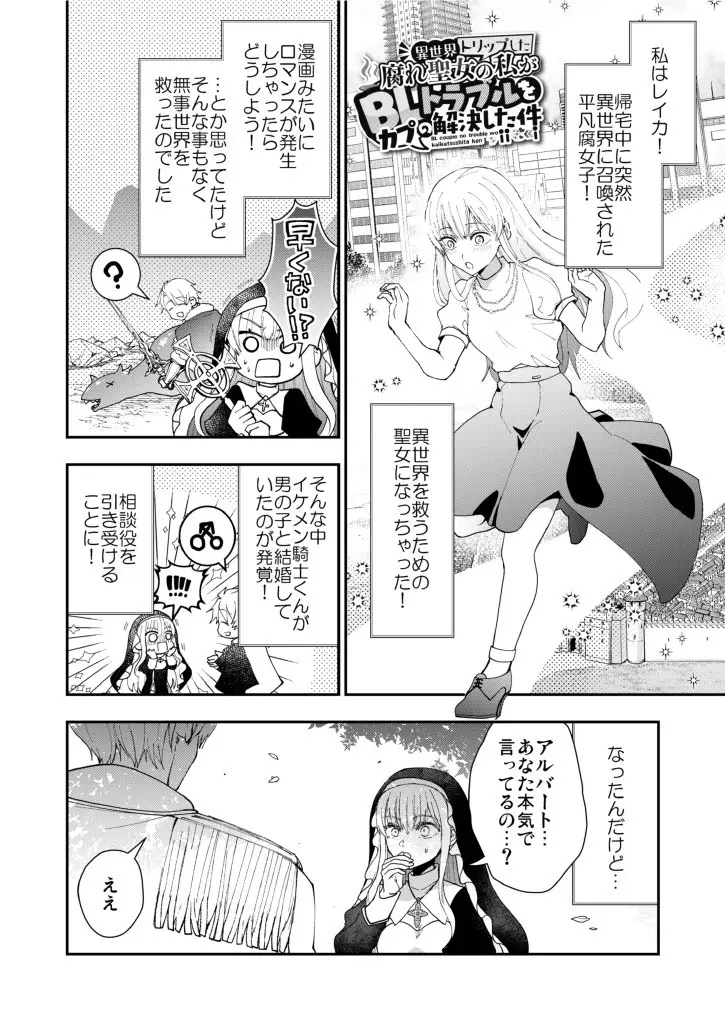 成り代わりモブは逃げられない1.5(番外編) - page45