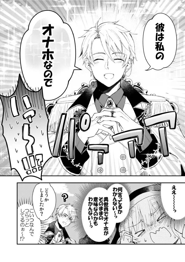 成り代わりモブは逃げられない1.5(番外編) - page46
