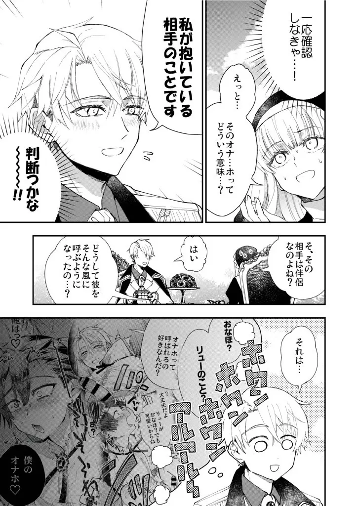 成り代わりモブは逃げられない1.5(番外編) - page47