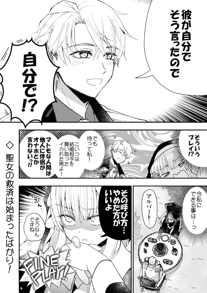 成り代わりモブは逃げられない1.5(番外編) - page48