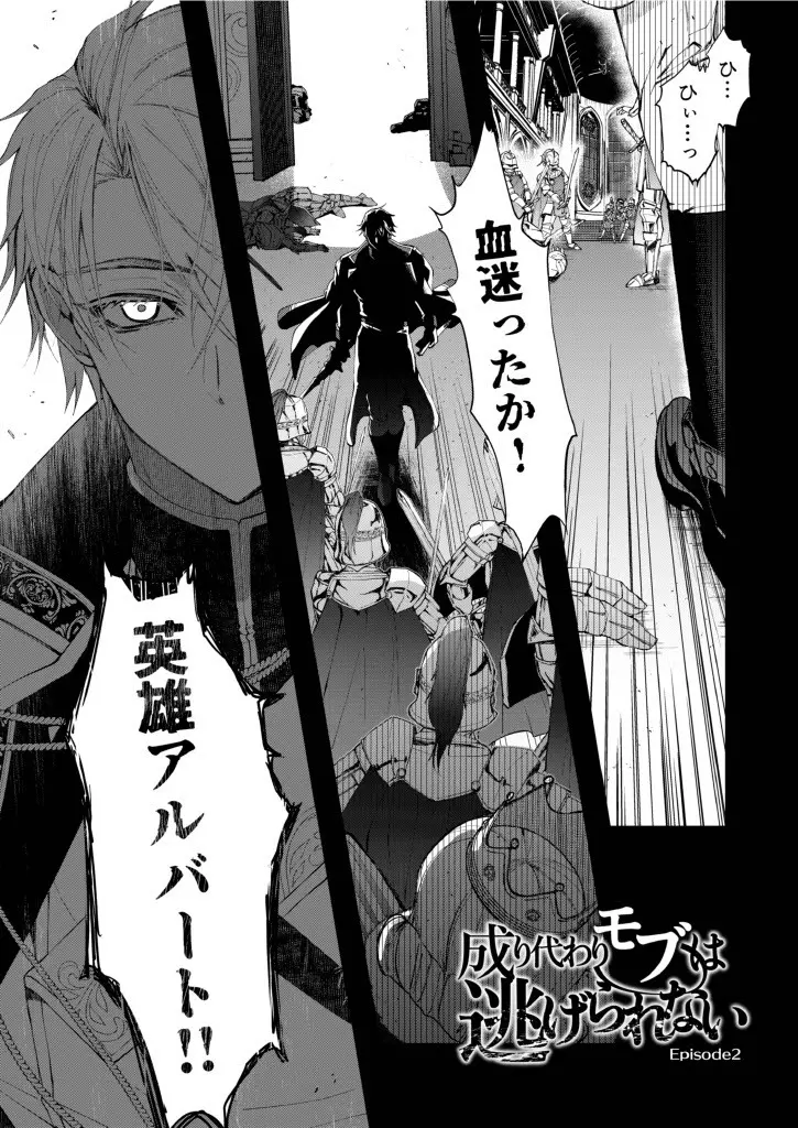 成り代わりモブは逃げられない1.5(番外編) - page5